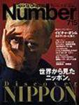 ナンバー(Sports Graphic Number) 715号 (発売日2008年10月30日) 表紙