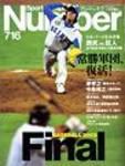 ナンバー(Sports Graphic Number) 716号 表紙