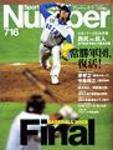 ナンバー(Sports Graphic Number) 716号 (発売日2008年11月13日) 表紙