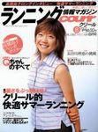ランニングマガジン・クリール（courir）  2003年06月22日発売号 表紙