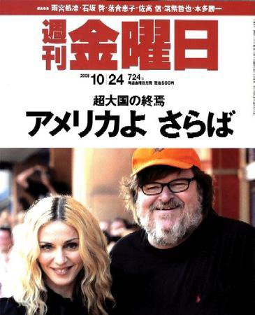 週刊金曜日 724号 (発売日2008年10月24日) 表紙