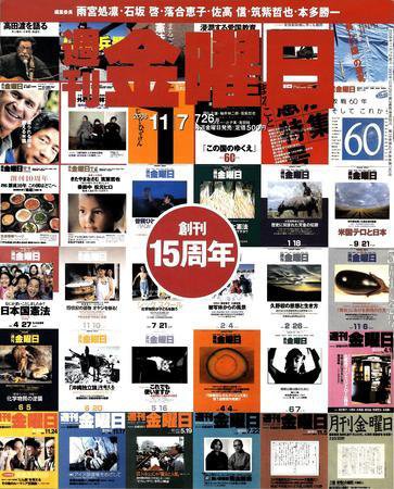 週刊金曜日 726号 (発売日2008年11月07日) 表紙