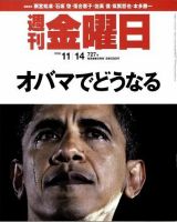 週刊金曜日 727号 表紙