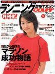ランニングマガジン・クリール（courir）  2003年07月22日発売号 表紙