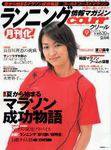ランニングマガジン・クリール（courir）  2003年07月22日発売号 表紙