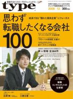 type(タイプ） 2008年12月号 (発売日2008年11月11日) 表紙