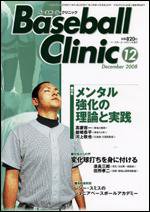 ベースボールクリニック 12月号 (発売日2008年11月17日) 表紙