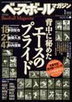 ベースボールマガジン 1月号 (発売日2008年11月19日) 表紙