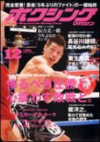 ボクシングマガジンのバックナンバー (6ページ目 30件表示) | 雑誌/定期購読の予約はFujisan