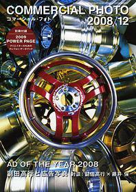コマーシャル・フォト(COMMERCIAL PHOTO) 2008年12月号 (発売日2008年11月15日) 表紙