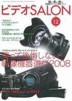 ビデオサロン 2008年12月号 表紙