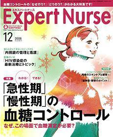 エキスパートナース 2008年12月号 (発売日2008年11月20日) 表紙