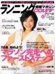 ランニングマガジン・クリール（courir）  2003年08月22日発売号 表紙