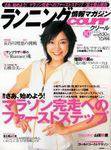 ランニングマガジン・クリール（courir）  2003年08月22日発売号 表紙