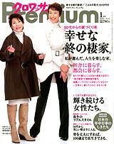 ＆Premium（アンドプレミアム） 200901号 (発売日2008年11月20日) 表紙