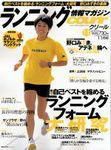 ランニングマガジン・クリール（courir）  2003年09月22日発売号 表紙