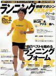 ランニングマガジン・クリール（courir）  2003年09月22日発売号 表紙