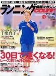 ランニングマガジン・クリール（courir）  2003年10月22日発売号 表紙