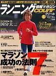 ランニングマガジン・クリール（courir）  2003年11月22日発売号 表紙
