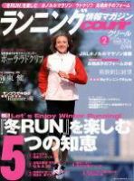 ランニングマガジン・クリール（courir）  2003年12月22日発売号 表紙