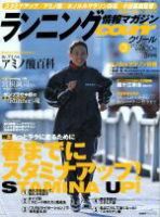 ランニングマガジン・クリール（courir）  2004年3月号 表紙