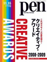 Pen（ペン） 11/15号 (発売日2008年11月01日) | 雑誌/定期購読の