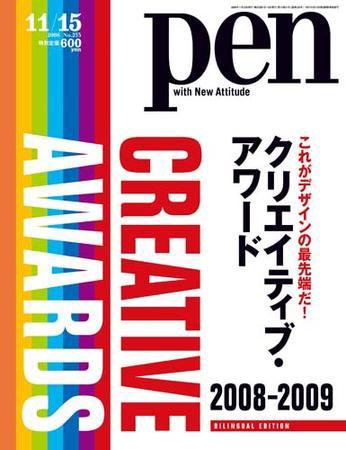Ｐｅｎ（ペン） 11/15号 (発売日2008年11月01日) 表紙