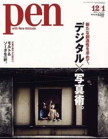 Ｐｅｎ（ペン） 12/1号 (発売日2008年11月15日) 表紙