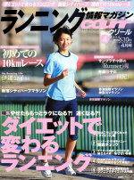 ランニングマガジン・クリール（courir）  2004年4月号 (発売日2004年02月22日) 表紙