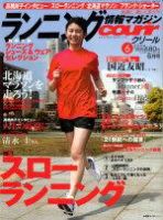 ランニングマガジン・クリール（courir）  2004年6月号 表紙