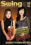 スイングジャーナル（Swing Journal） 2003年12月号 (発売日2003年11月20日) 表紙