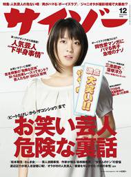 サイゾー 0812 (発売日2008年11月18日) 表紙