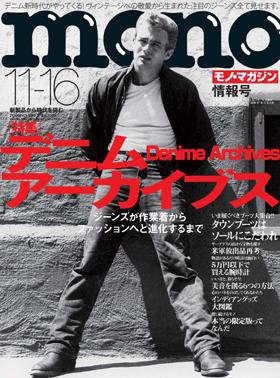 モノマガジン(mono magazine) No.594 (発売日2008年11月02日) 表紙