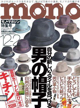 モノマガジン(mono magazine) No.595 (発売日2008年11月16日) 表紙