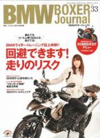 BMW Motorrad Journal（ビーエムダブリューモトラッドジャーナル） VOL.33 (発売日2008年11月15日) 表紙