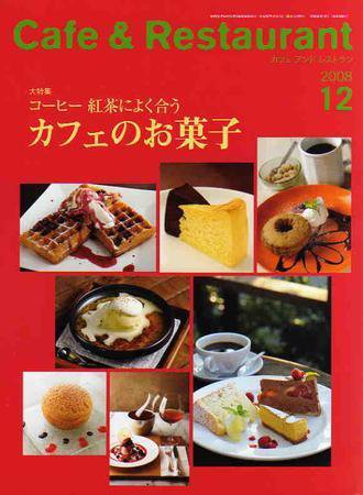 カフェレス 12月号 (発売日2008年11月20日) 表紙