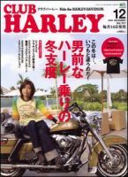 CLUB HARLEY（クラブハーレー） 12月号 表紙