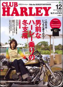 CLUB HARLEY（クラブハーレー） 12月号 (発売日2008年11月14日) 表紙