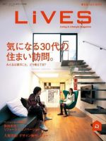 LiVES（ライヴズ） 42 表紙