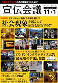 宣伝会議 08年11月1日号 (発売日2008年11月01日) 表紙