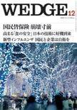Wedge（ウェッジ） 12月号 (発売日2008年11月20日) 表紙