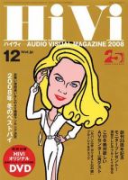 HiVi（ハイヴィ） 2008年12月号 表紙
