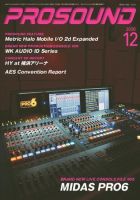 PROSOUND（プロサウンド） 2008年12月号 (発売日2008年11月18日) 表紙