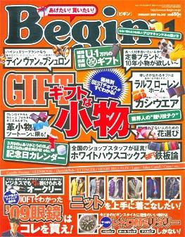 Begin（ビギン） 2009月1月号 (発売日2008年11月16日) 表紙