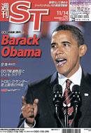 The Japan Times Alpha（ジャパンタイムズアルファ） Vol.58 No.46 (発売日2008年11月14日) 表紙