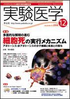 実験医学 Vol.26No.19 表紙