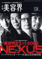 美容界 12月号 (発売日2008年11月15日) 表紙