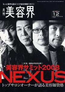 美容界 12月号 (発売日2008年11月15日) 表紙