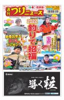 週刊つりニュース　西部版 2022年1月7日号 表紙