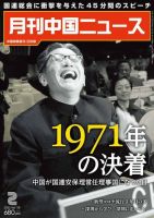 月刊 中国 News 2022年2月号 (発売日2021年12月25日) 表紙